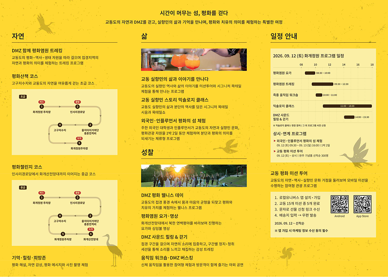 [붙임2]DMZ_PEACE_FESTA_리플렛(최종)260902
